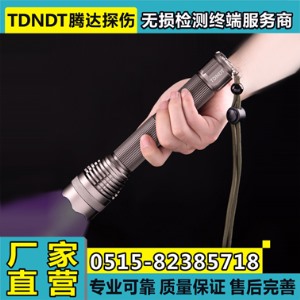 TD-3W型手電式紫外線(xiàn)探傷燈